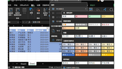 WPS 文字批量处理与格式快速统一技巧